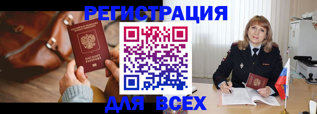 прописка в Усть-Лабинске