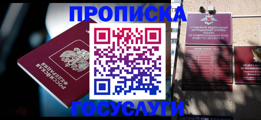 прописка в Усть-Лабинске