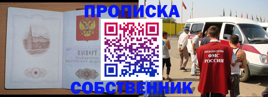 прописка в квартире в Усть-Лабинске